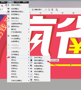 CorelDraw制作淘宝电商宣传促销海报设计教程35