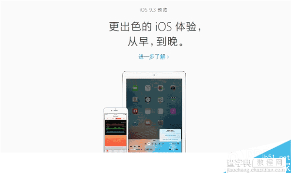苹果官网出现iOS 9.3预览页面 四大新功能优化5