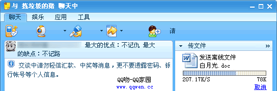 qq 接收别人发来的离线文件3