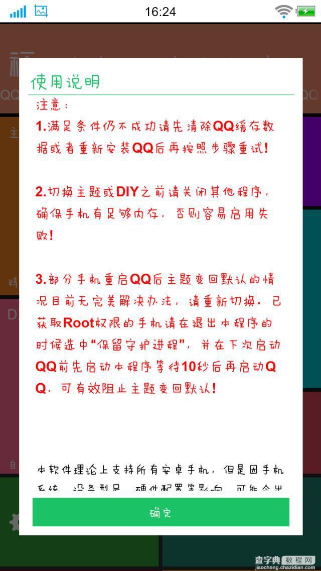 如何把手机QQ皮肤透明化 手机qq透明皮肤详细设置教程4