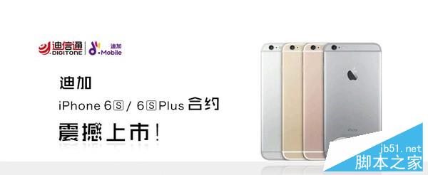 国行iPhone6s/6s Plus今日开售 iPhone6s合约机全球购买指南3