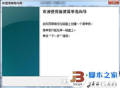 笔记本重做系统如何创建分区 给硬盘新建一个分区的方法介绍(图文教程)4