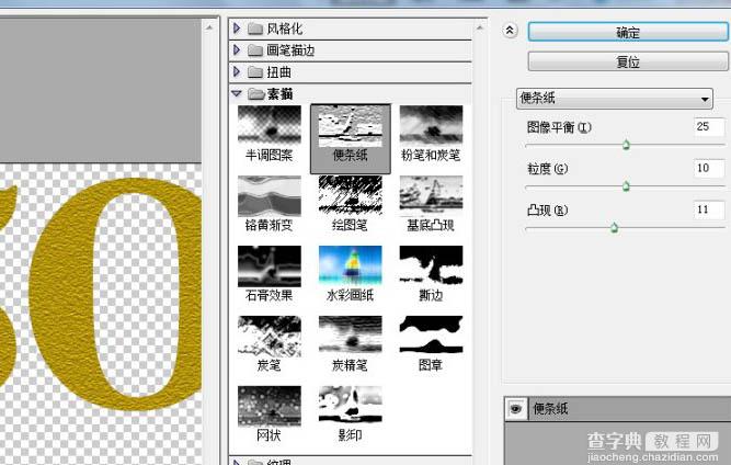 photoshop将利用滤镜及图层样式制作出漂亮的斑驳的金色晶格字效果13