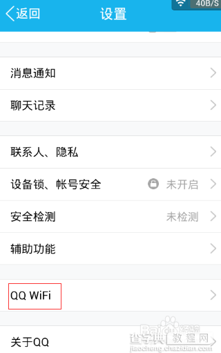 qqwifi是什么?qqwifi怎么用?5