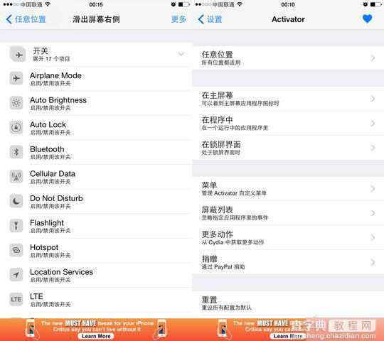 7月7日 最新兼容iOS8.4越狱插件汇总1