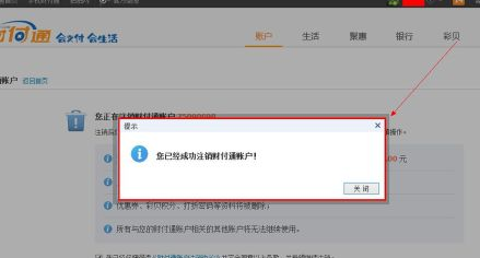 财付通账号怎么注销？彻底关闭QQ财付通账号方法图解7