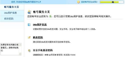 QQ新版密码保护系统——DNA测试报告6