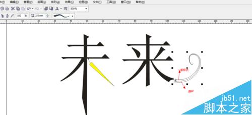 利用CorelDRAW实现文字完美转曲线方法介绍14