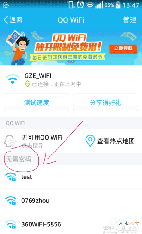 qqwifi怎么用?qqwifi使用方法介绍4