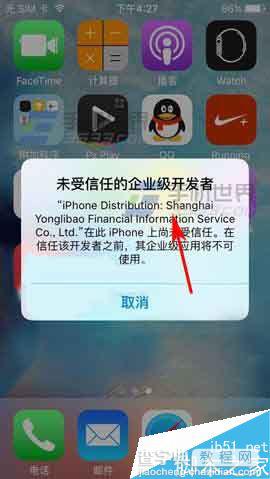 iPhone6s提示未受信任的企业级开发者怎么解决?1