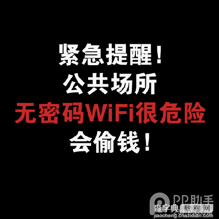 2015央视315曝光公共场所WiFi 免费无密码竟然会偷钱！1