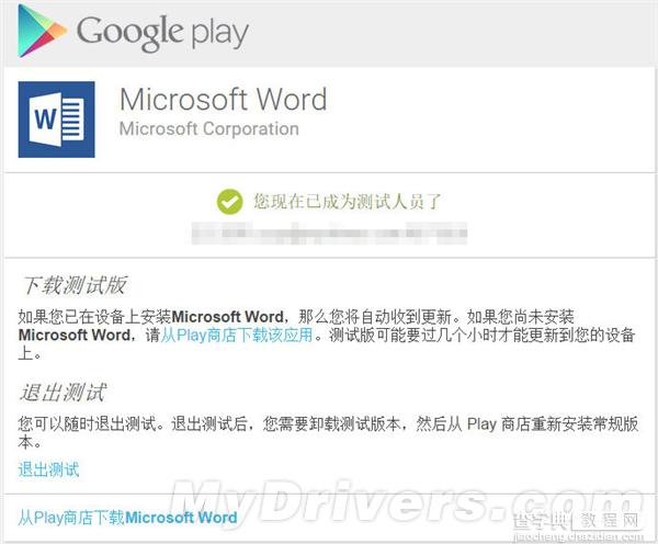 Android手机也有Office预览版了 申请内测步骤介绍4