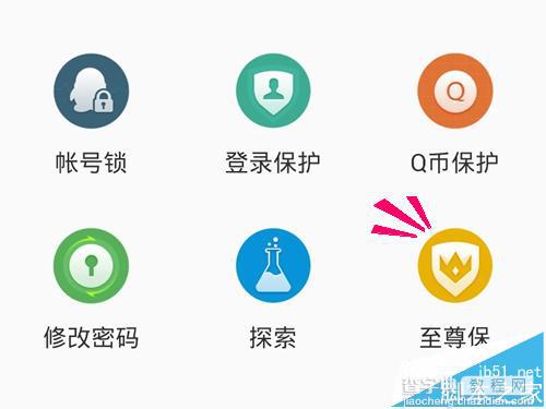 QQ至尊宝怎么摇一摇开通?qq至尊宝的抢激活名额的技巧3