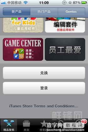 apple id怎么注销 图解如何注销apple id1