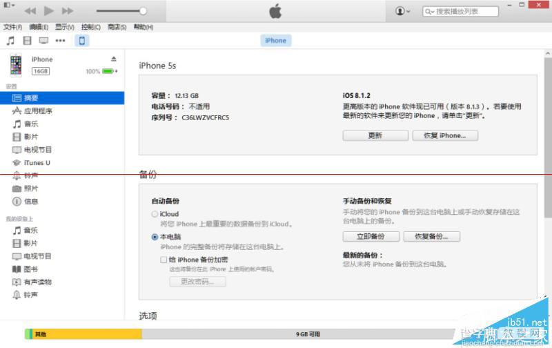 iOS9怎么升级和恢复？升级/恢复iOS9的两种方法图文教程1