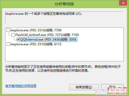 解决QQ组件可导致ie10未响应的方法4