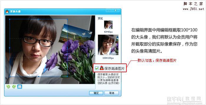 让QQ头像放大显示高清头像的方法2
