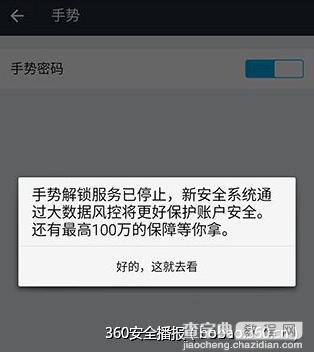 手机支付宝惊曝3大安全漏洞 可轻易修改任意用户密码2