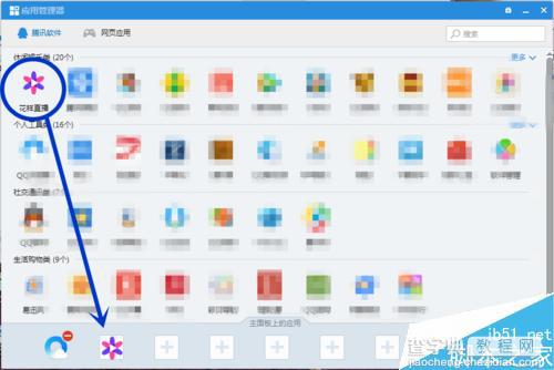 在qq快捷应用面板上怎么添加花样直播?5
