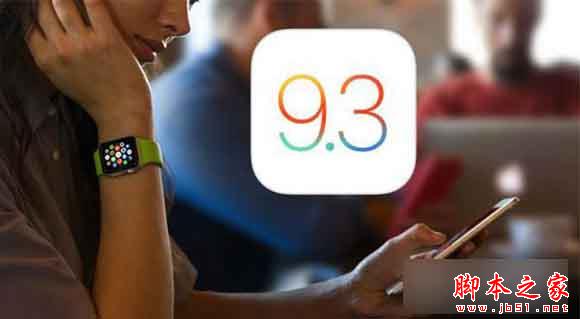 iOS9.3正式版升级需要多大空间？更新升级iOS9.3需要占用多大内存[附iOS9.3升级教程]1