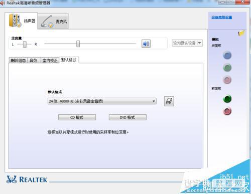 realtek音频管理器怎么设置扬声器和麦克风的声音?5