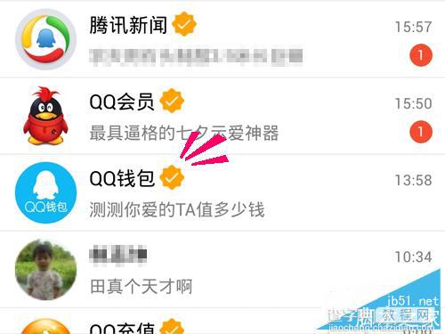 QQ钱包 TA值多少钱在哪里?怎么玩?2