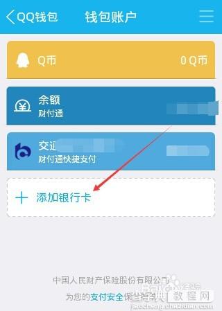 手机qq钱包怎么添加银行卡?9