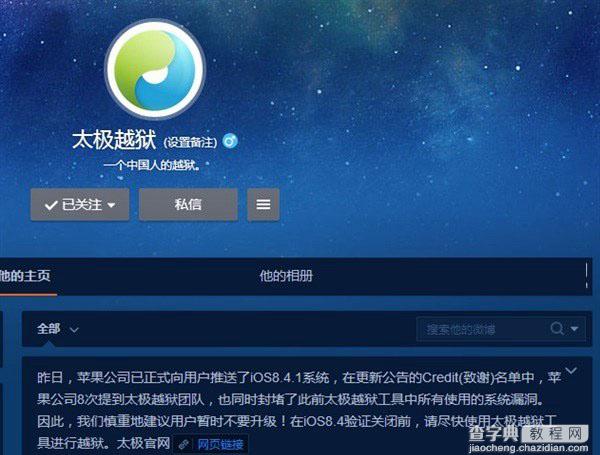 苹果新系统iOS8.4.1可以越狱吗？2