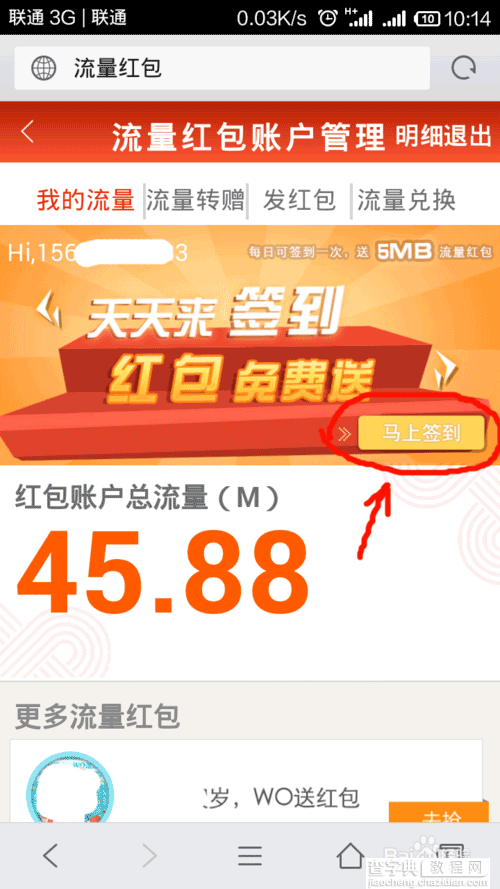 陕西联通用户获得流量红包图文教程3