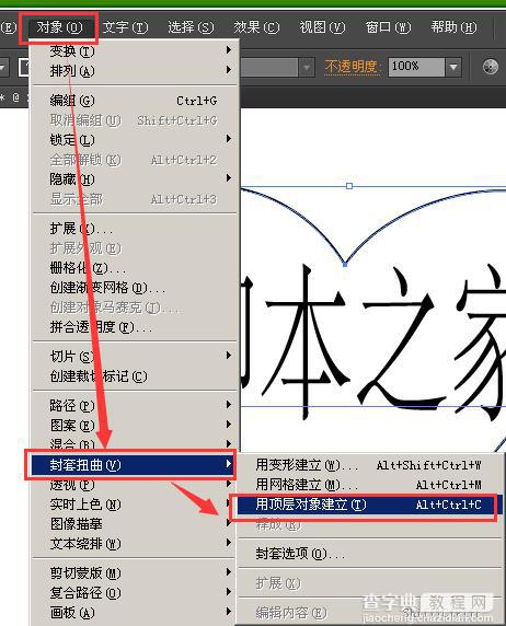 AI利用封套扭曲制作一个心形文字3