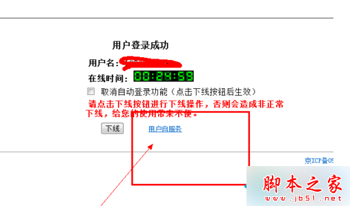 电脑连接WLAN上网提示用户已在线的解决方法1