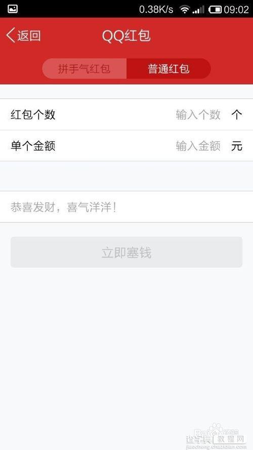 怎么用QQ给好友发红包?QQ群如何发红包?7