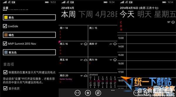 WP8.1预览版更新内容、操作体验及使用技巧汇总10