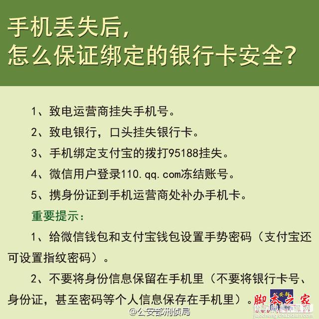 丢机不用怕，教你如何保证绑定银行卡的安全5招1