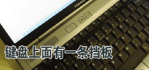 笔记本键盘怎么拆？正确拆解笔记本键盘的方法详解1