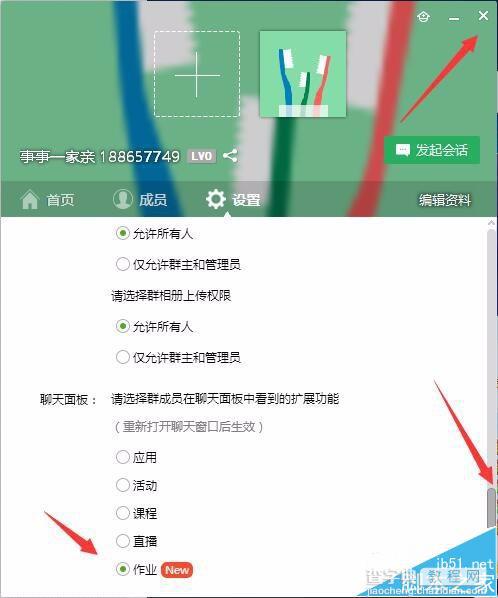 qq群作业一键提醒功能怎么使用?3