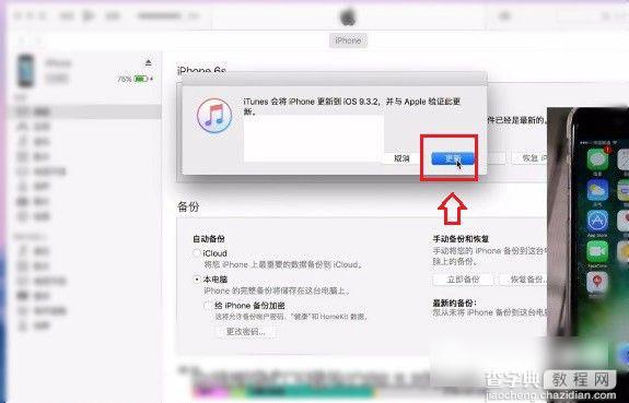 iOS10 Beta1怎么降级到9.3.2 iOS10降回iOS9.3.2正式版图文教程7