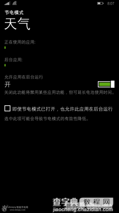 升级WP8.1后怎么管理手机后台？禁止WP8.1软件后台运行程序的方法5