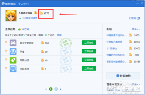 QQ管家安全金币如何获取5