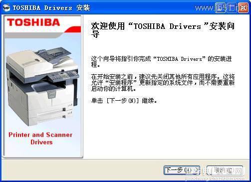 东芝181复印机驱动程序的安装方法介绍5