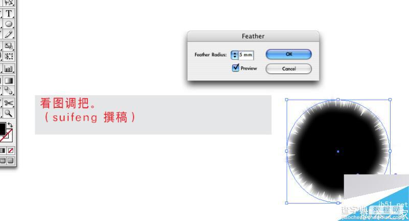 AI制作矢量墨迹的方法和具体过程7