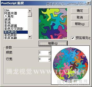 CorelDRAW(CDR)绘图软件为对象填充底纹和Post Script17