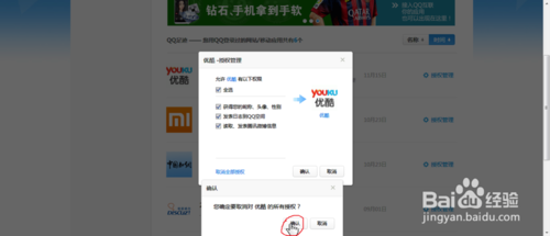 qq授权怎么取消?qq2014取消授权方法8