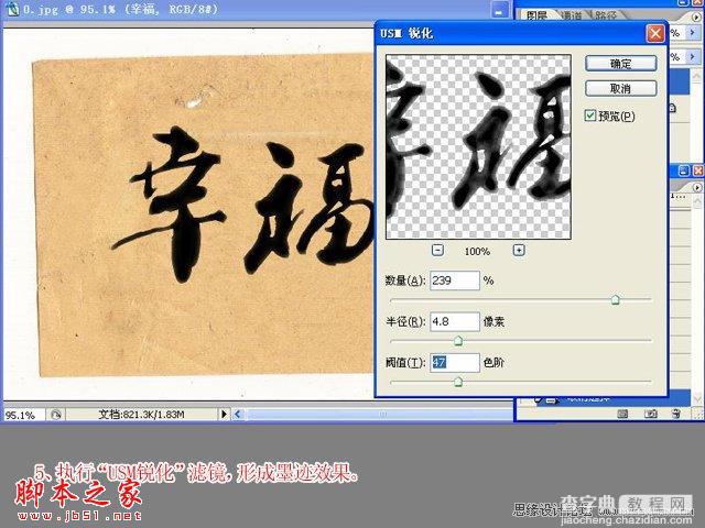 photoshop制作逼真毛笔字效果7