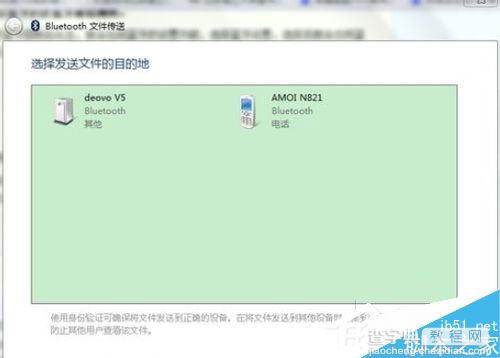 Win7系统笔记本蓝牙如何进行传输文件?笔记本上蓝牙使用方法4