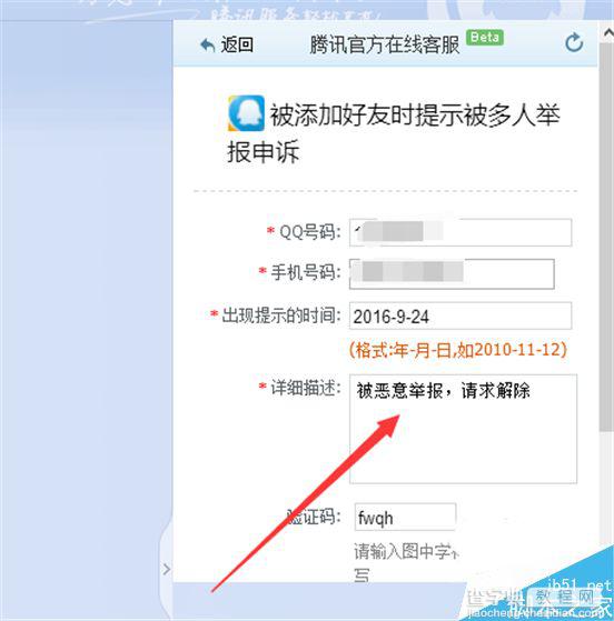 QQ被人恶意举报加好友提示有危险该如何解决呢?6