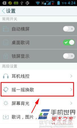 手机天天动听摇一摇换歌的隐藏功能使用方法2