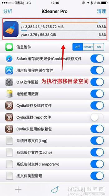 iOS 9.2越狱分区容量不足怎么办 iOS 9.2越狱分区容量告急临时解决方案4