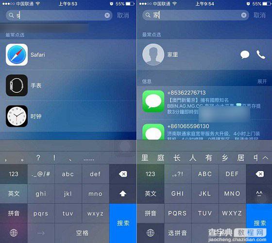 iOS9搜索在哪怎么打开？苹果新系统iOS9搜索功能使用方法图解3