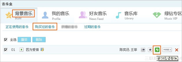 如何将已购买的歌曲设为QQ空间背景音乐1